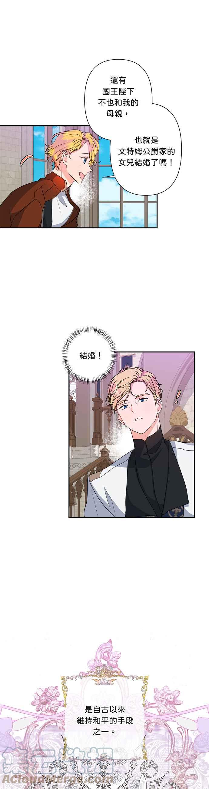 我的野蛮萌友漫画,第39话1图