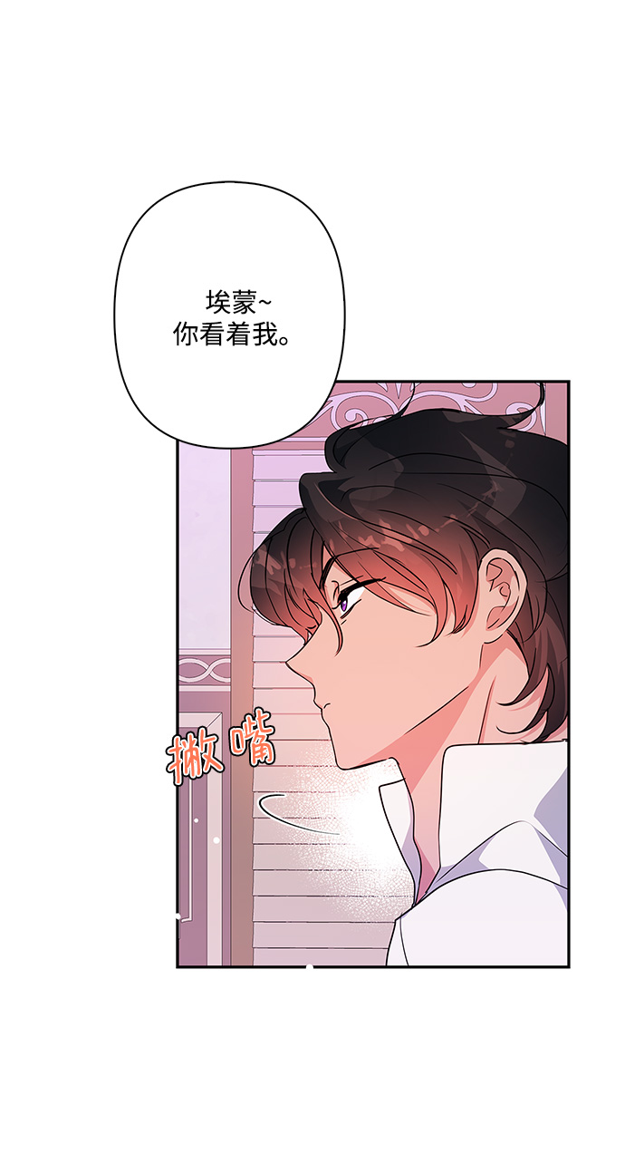 我的野蛮萌友漫画,外传 6话2图