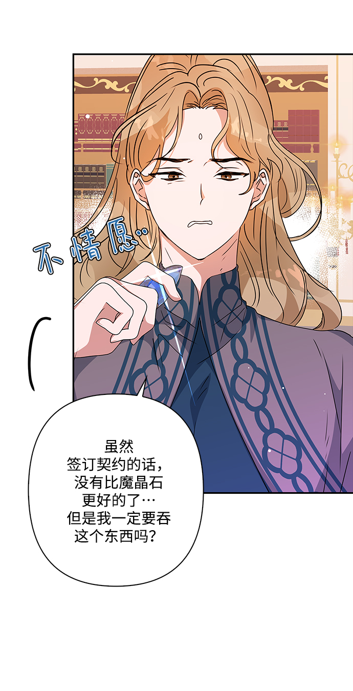 我的野蛮萌友漫画,第88话2图