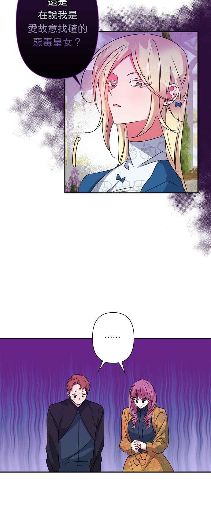 我的野蛮萌友漫画,第44话2图