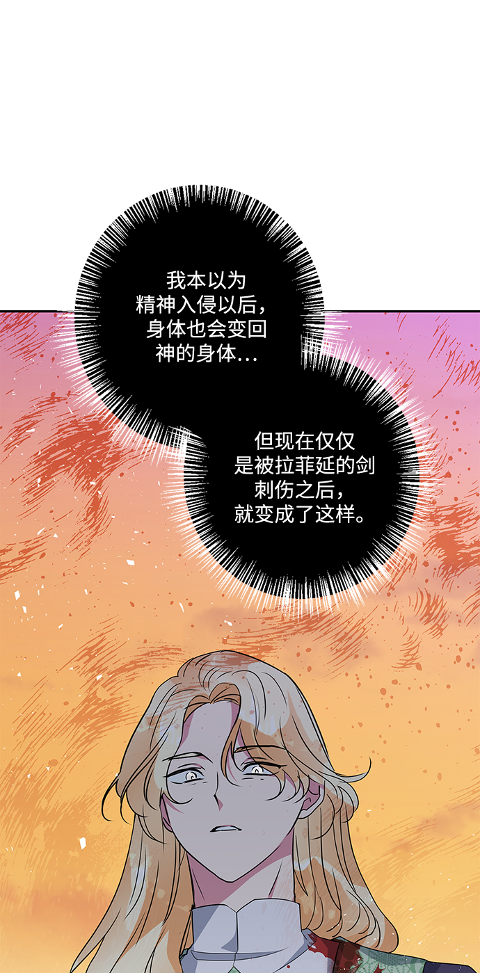 我的野蛮萌友漫画,第85话1图