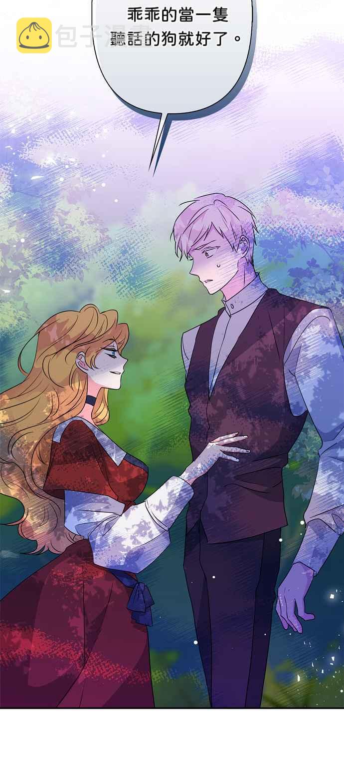 我的野蛮萌友漫画,第59话2图
