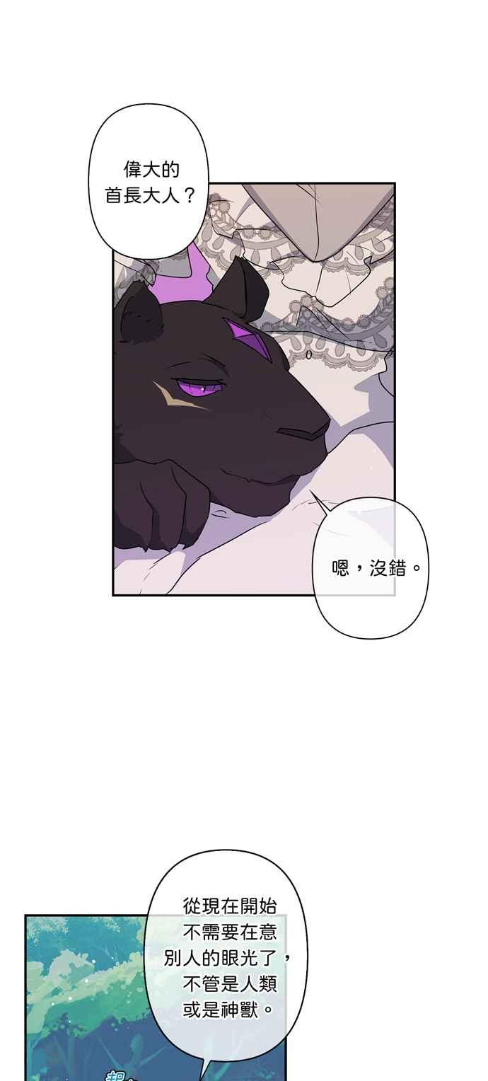 我的野蛮萌友漫画,第33话2图