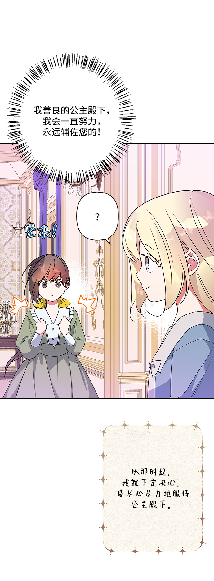 我的野蛮萌友漫画,外传 11话1图