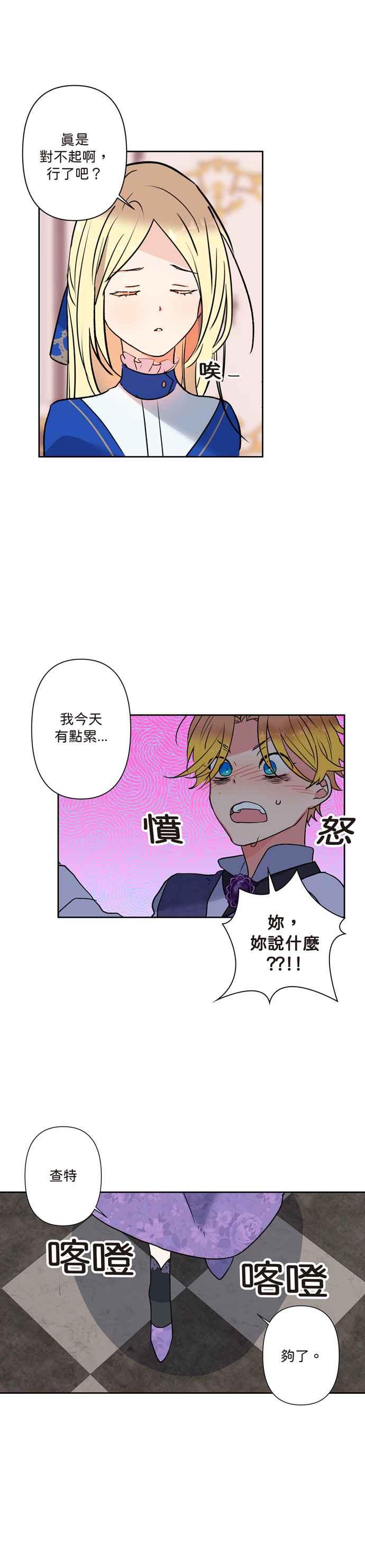 我的野蛮萌友漫画,第2话2图