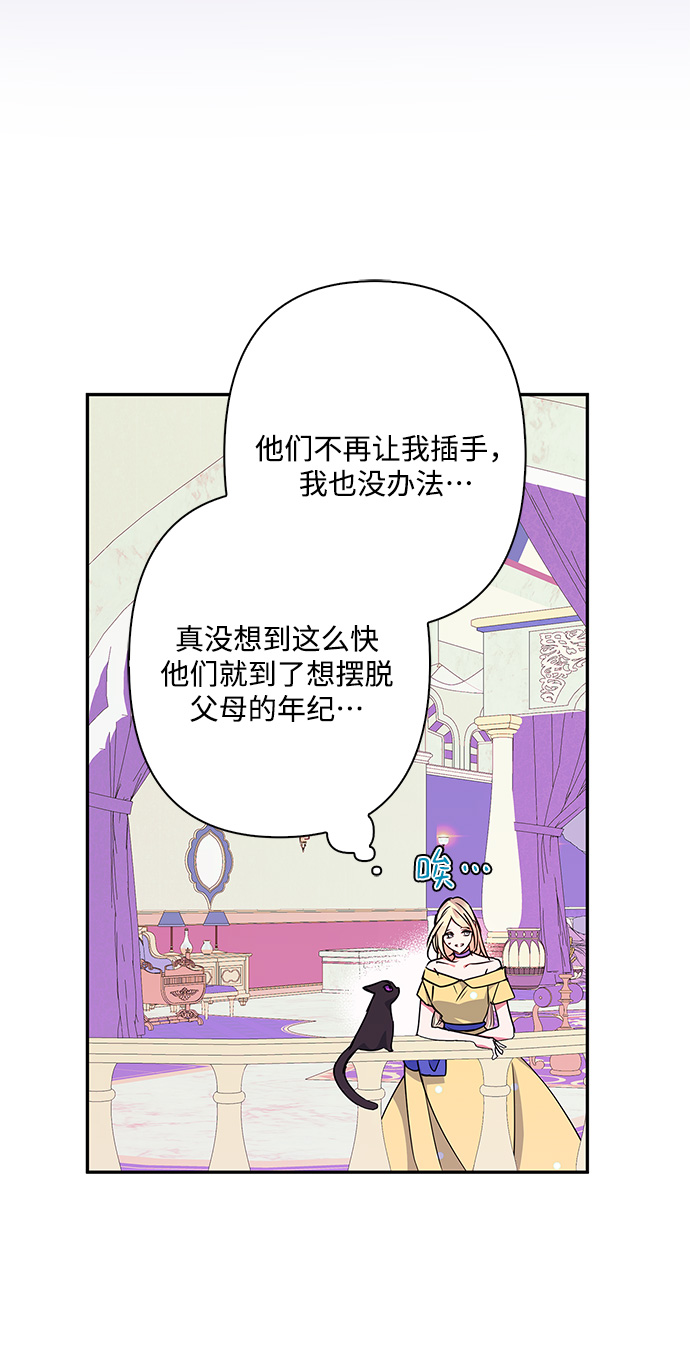 我的野蛮萌友漫画,外传 7话2图