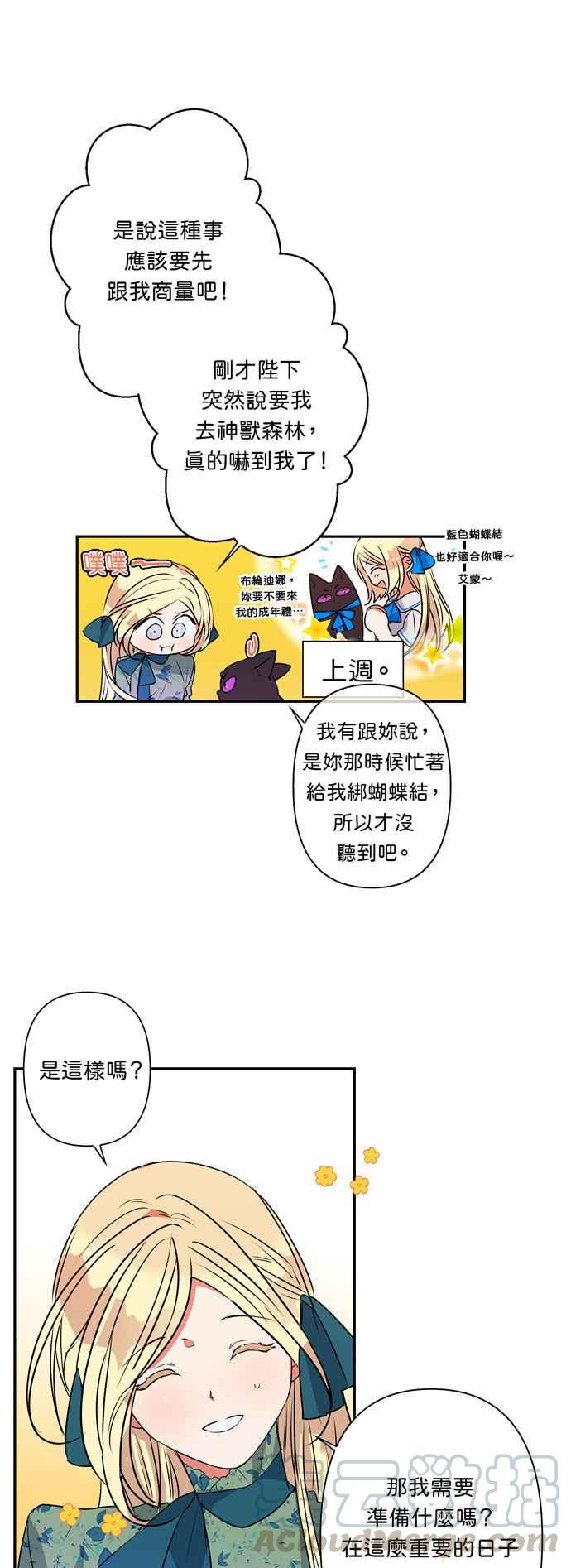 我的野蛮萌友漫画,第18话1图