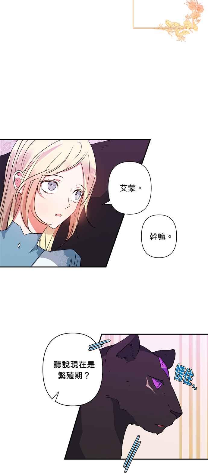 我的野蛮萌友漫画,第36话2图