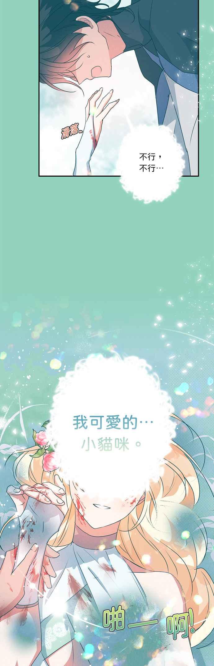我的野蛮萌友漫画,第48话2图