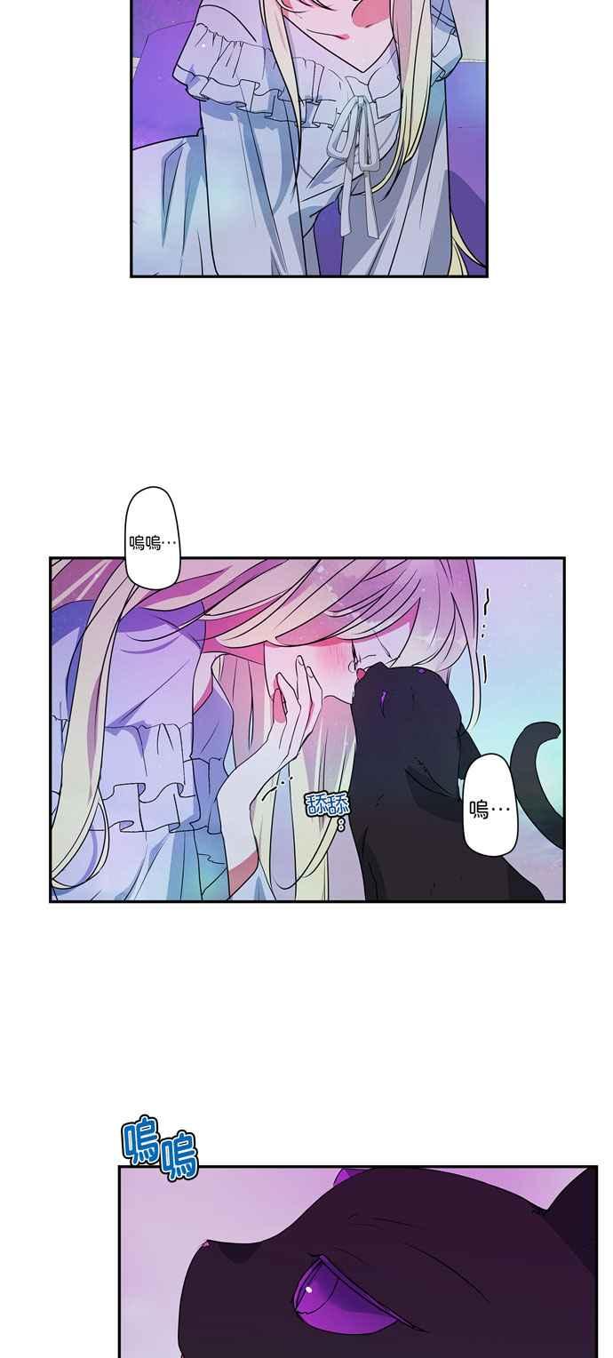 我的野蛮萌友漫画,第20话1图