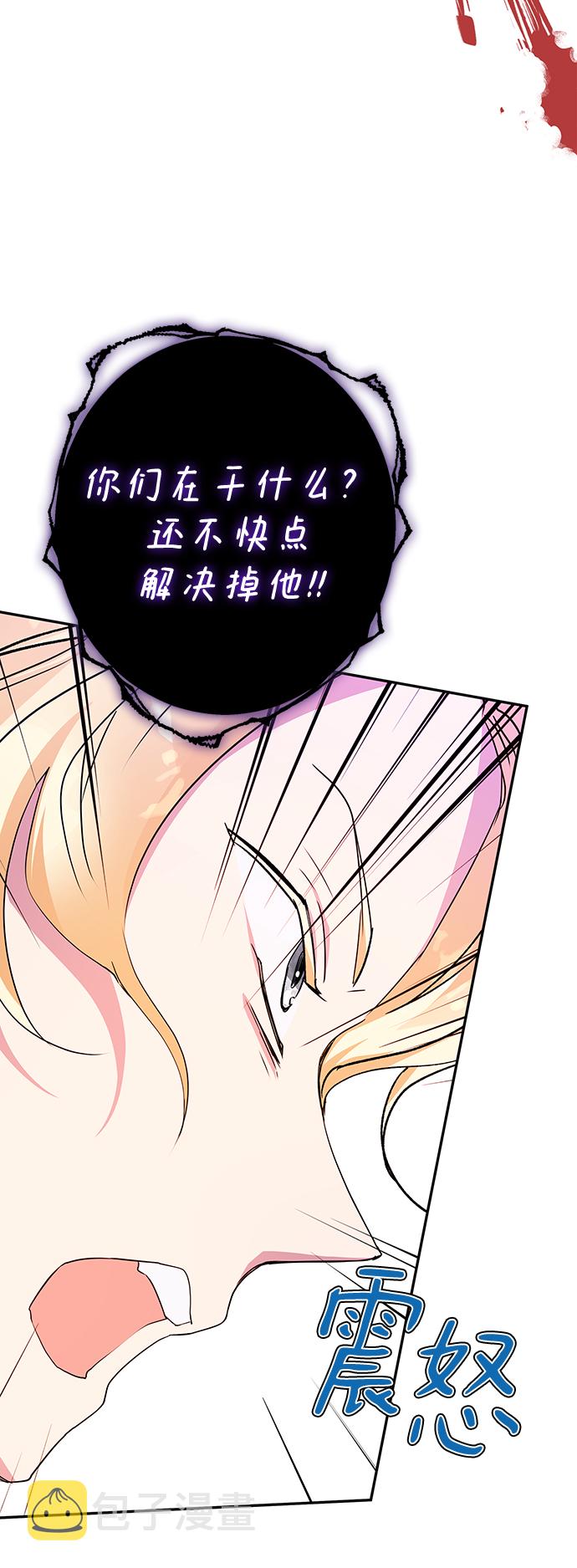 我的野蛮萌友漫画,第85话2图
