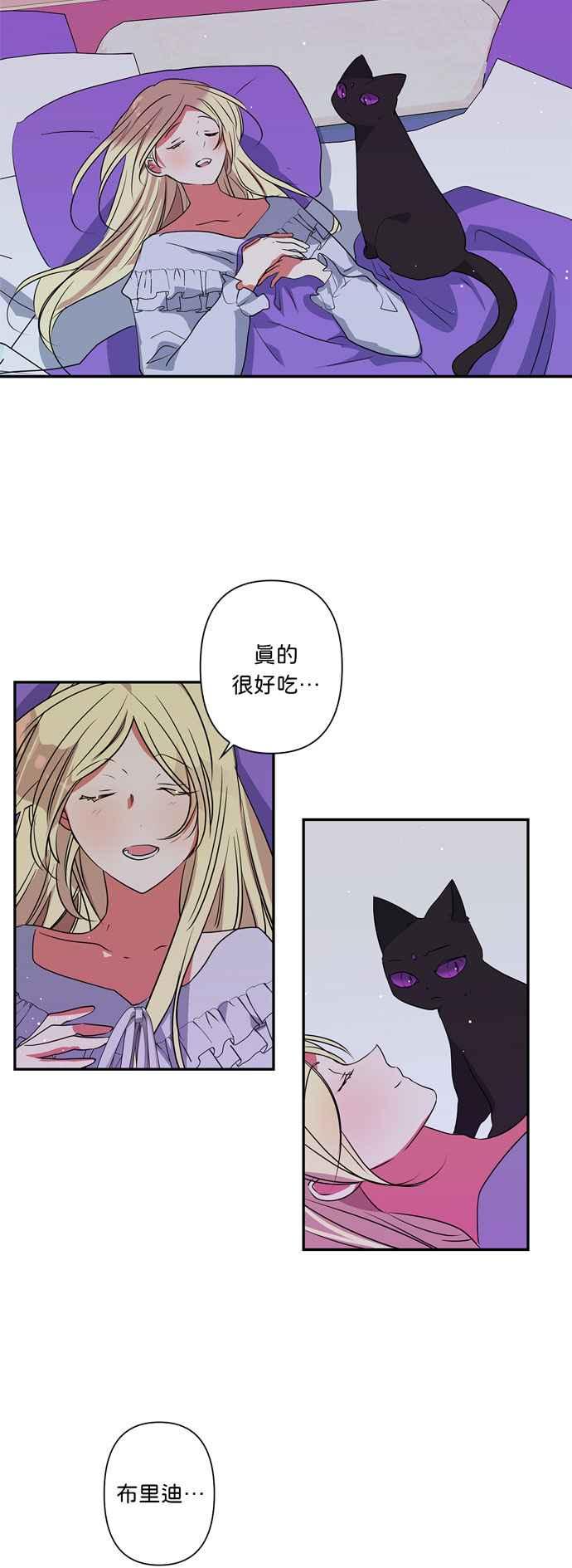 我的野蛮萌友漫画,第20话2图
