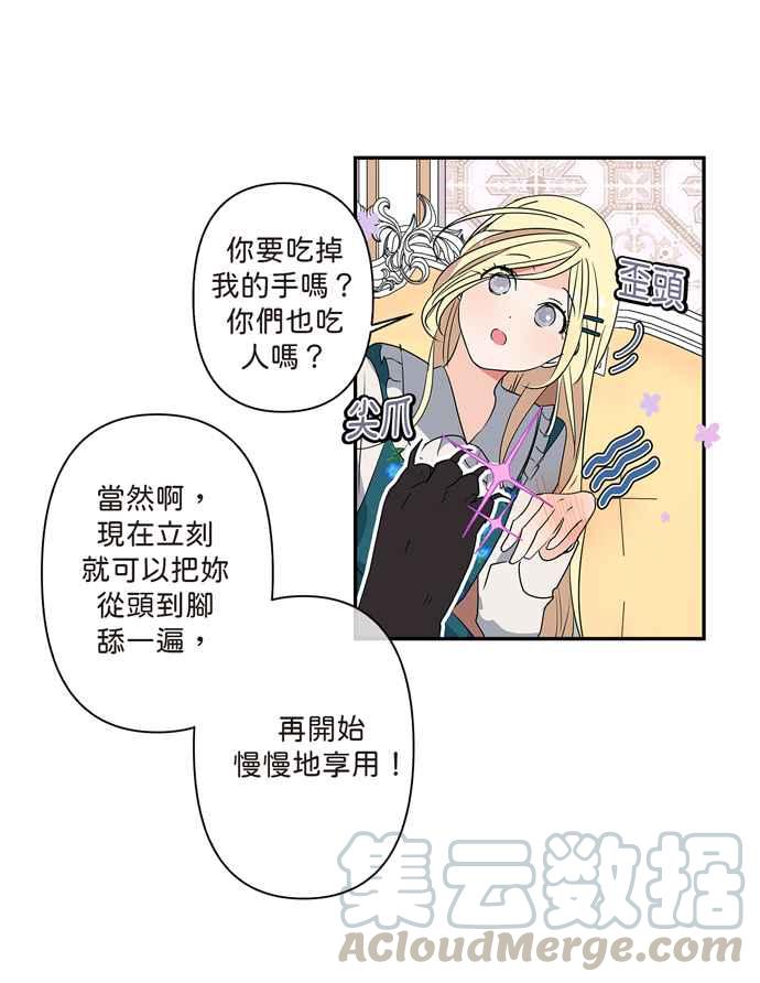 我的野蛮萌友漫画,第7话1图