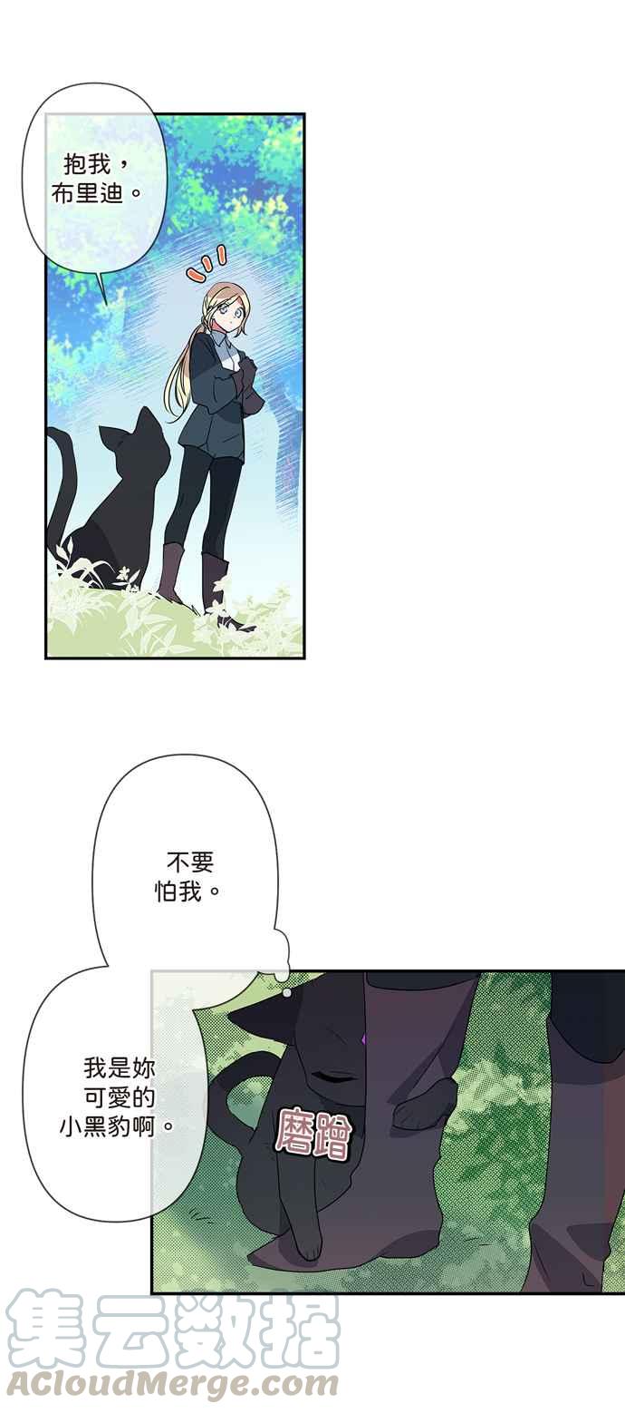 我的野蛮萌友漫画,第6话1图