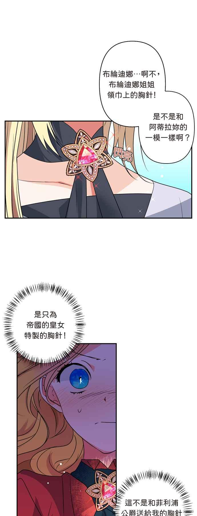 我的野蛮萌友漫画,第11话2图