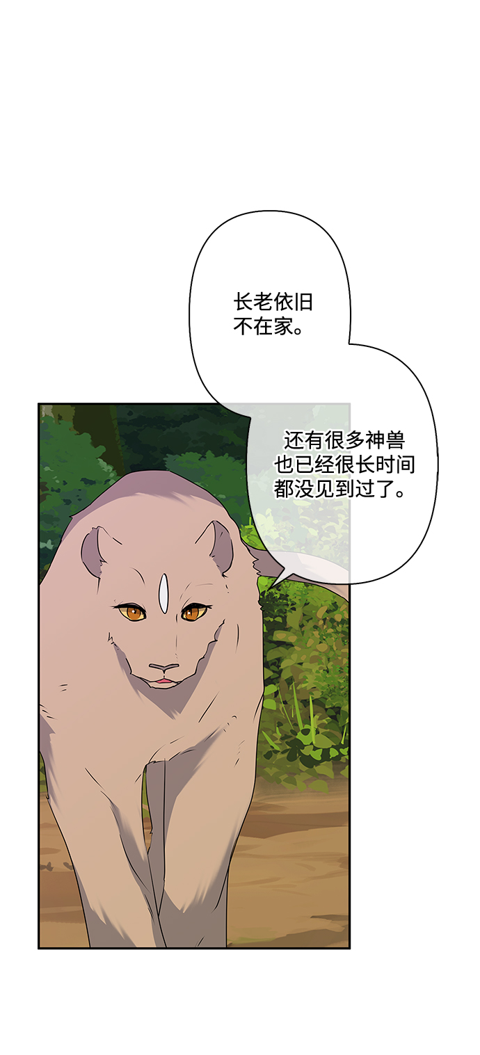 我的野蛮萌友漫画,第77话2图