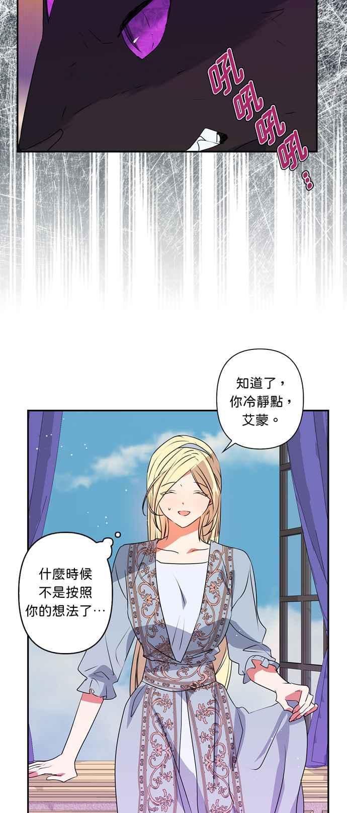 我的野蛮萌友漫画,第28话2图