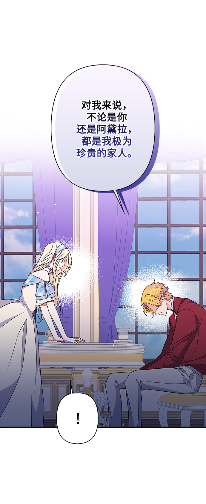 我的野蛮萌友漫画,第74话2图