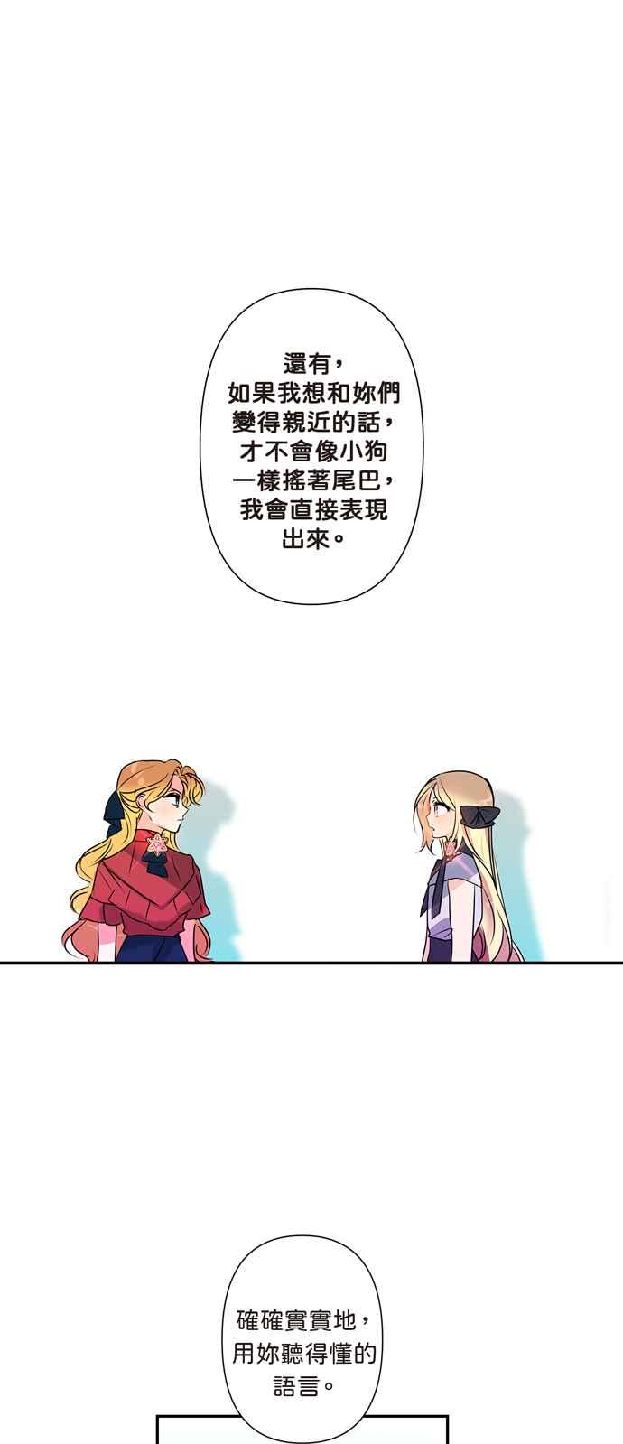 我的野蛮萌友漫画,第11话2图