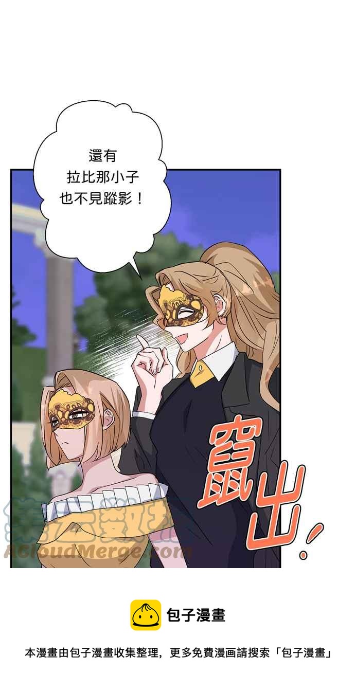 我的野蛮萌友漫画,第65话1图