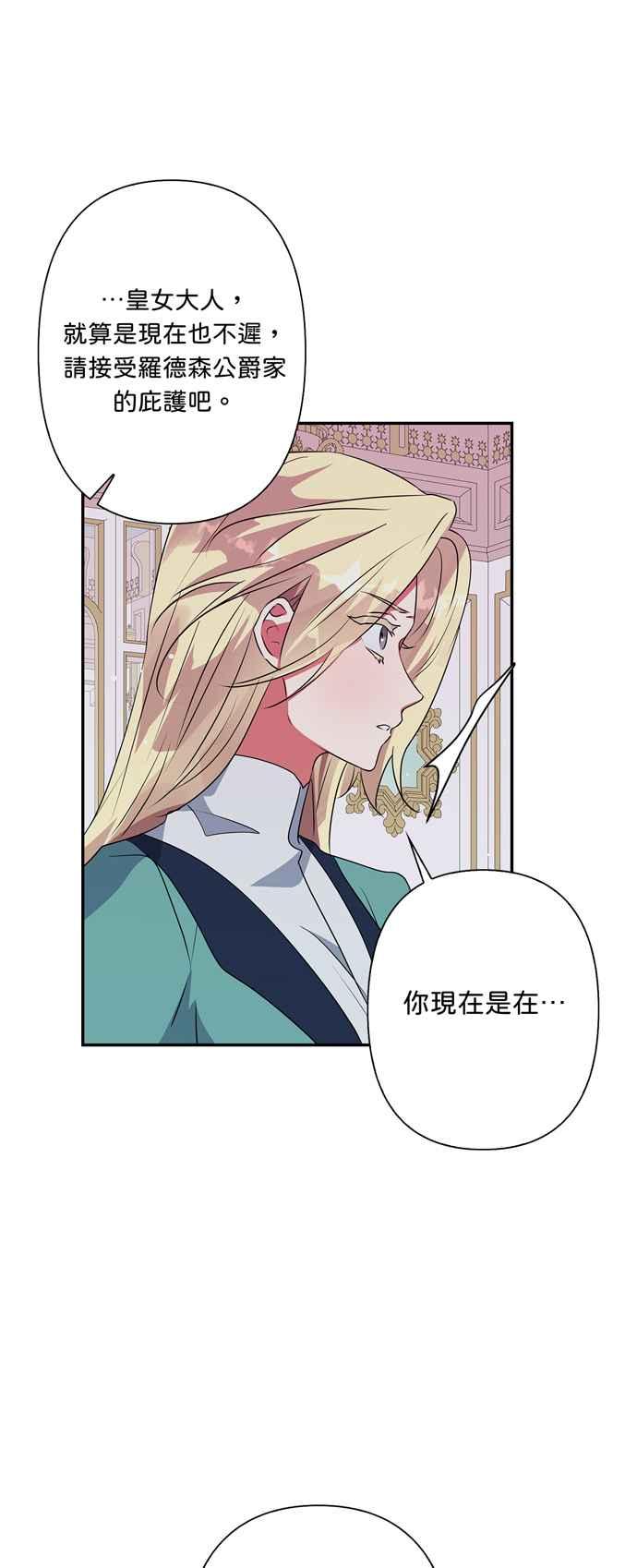 我的野蛮萌友漫画,第54话1图