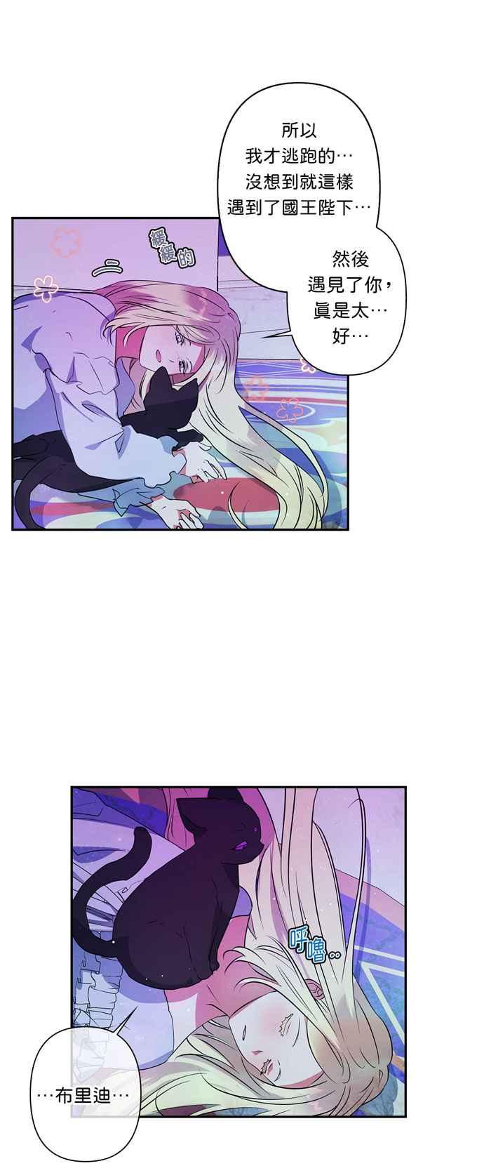 我的野蛮萌友漫画,第20话1图