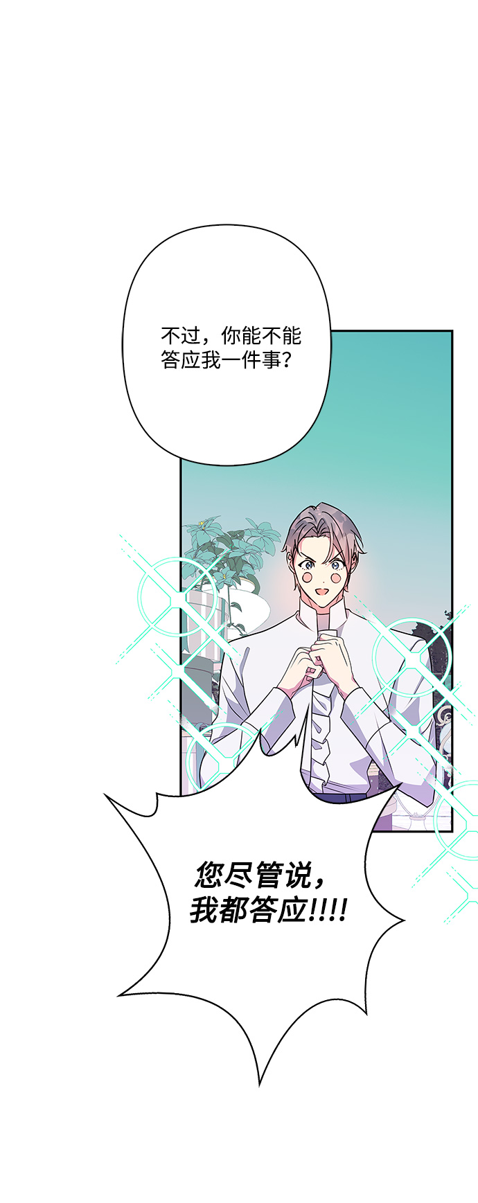 我的野蛮萌友漫画,外传 6话2图