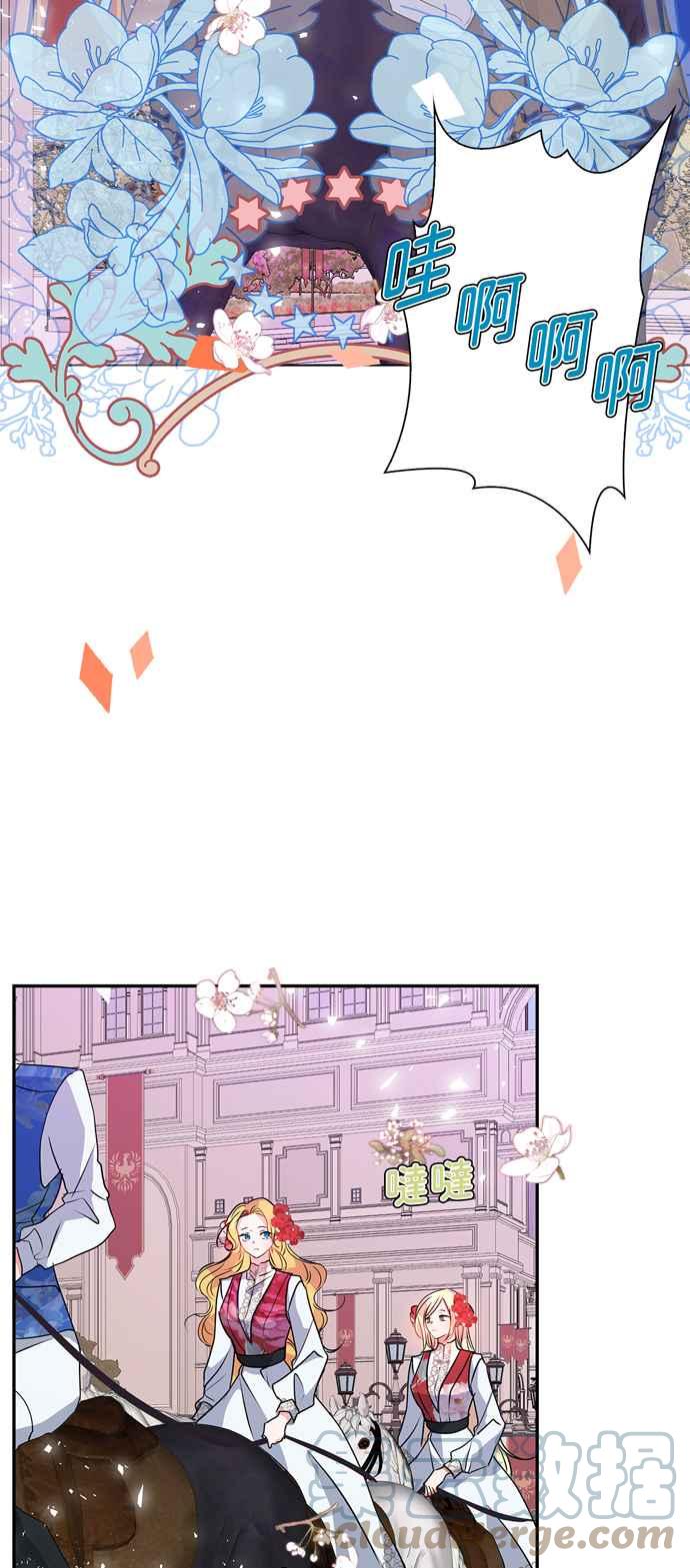我的野蛮萌友漫画,第40话1图