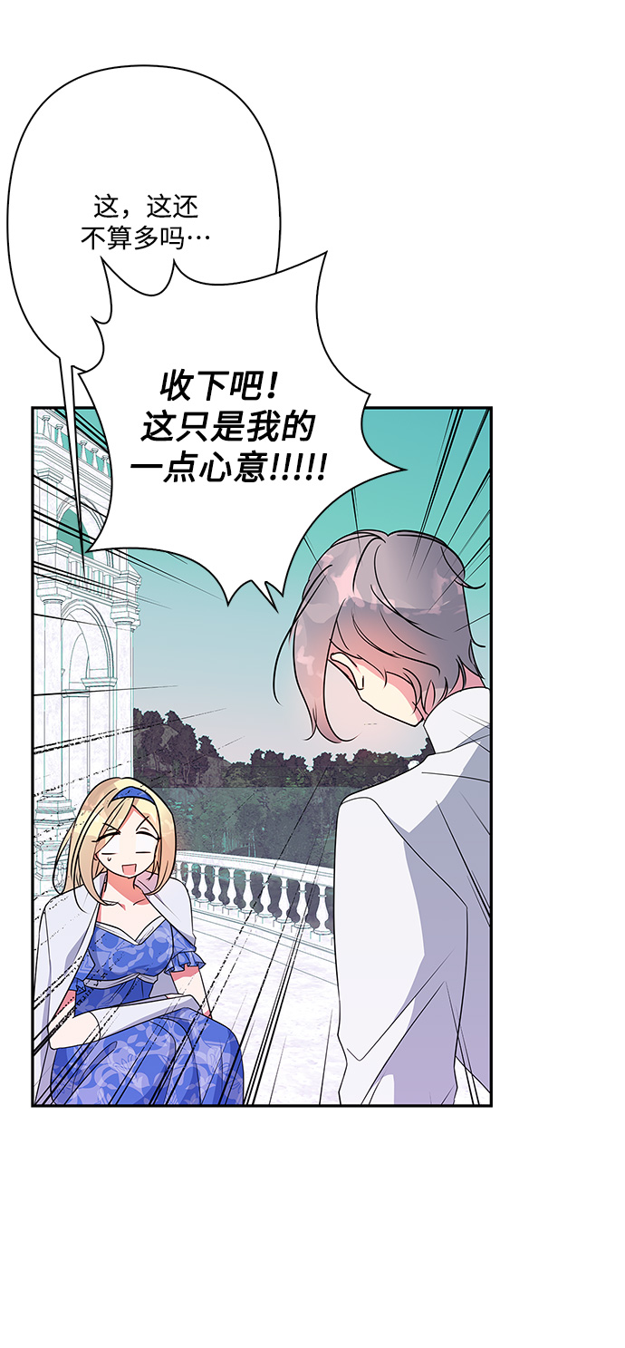 我的野蛮萌友漫画,外传 6话2图