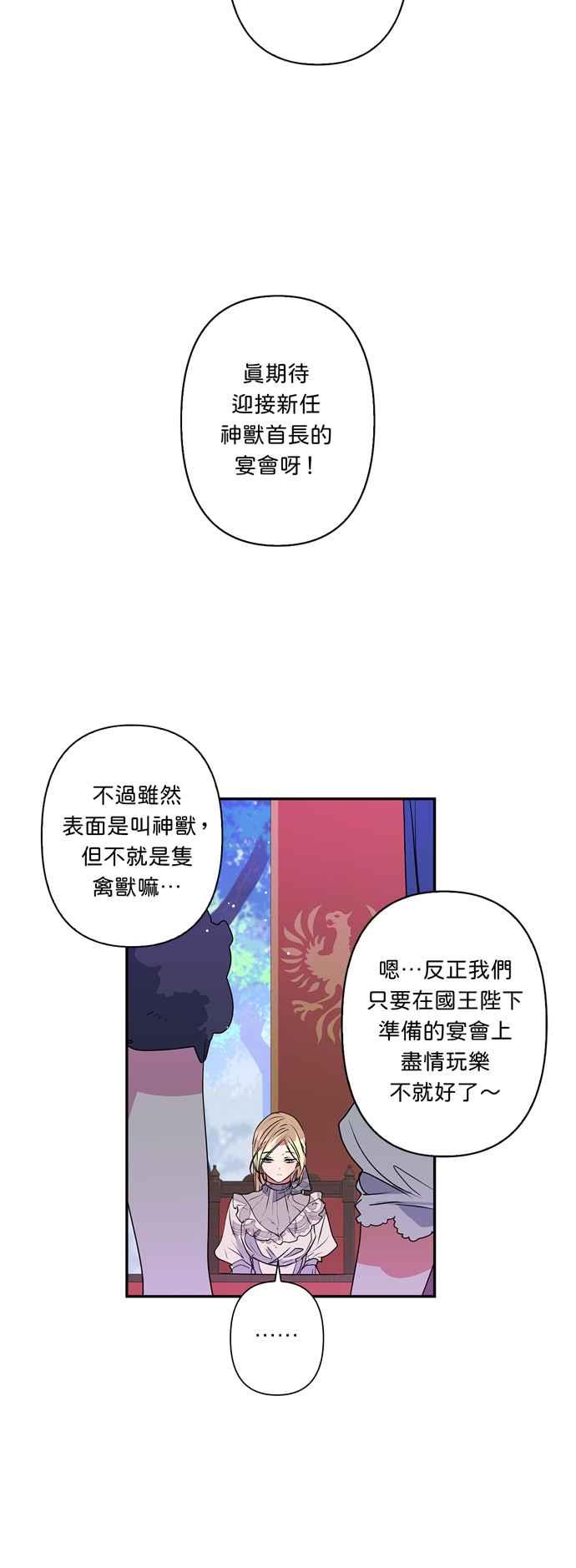 我的野蛮萌友漫画,第31话2图