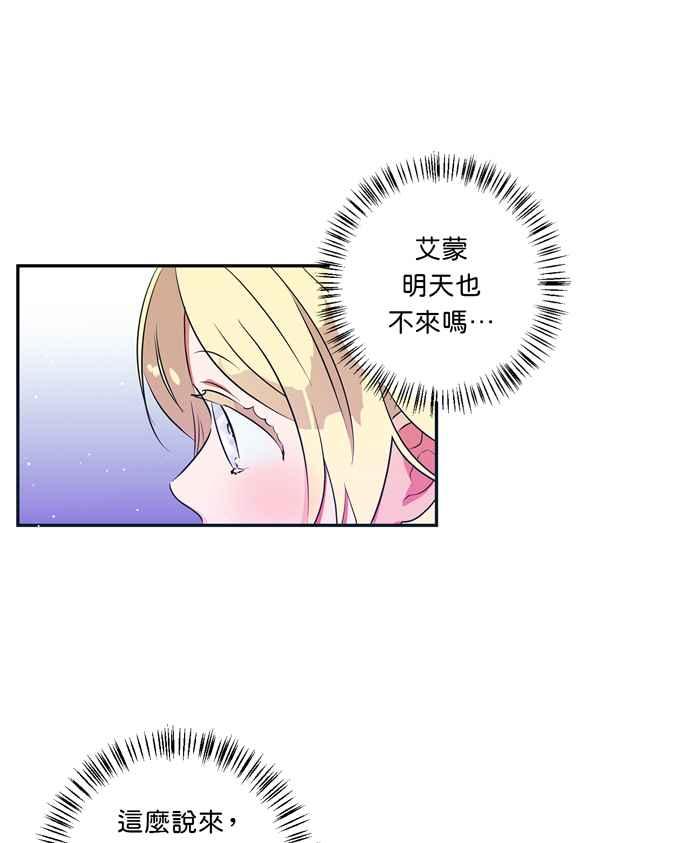 我的野蛮萌友漫画,第13话2图