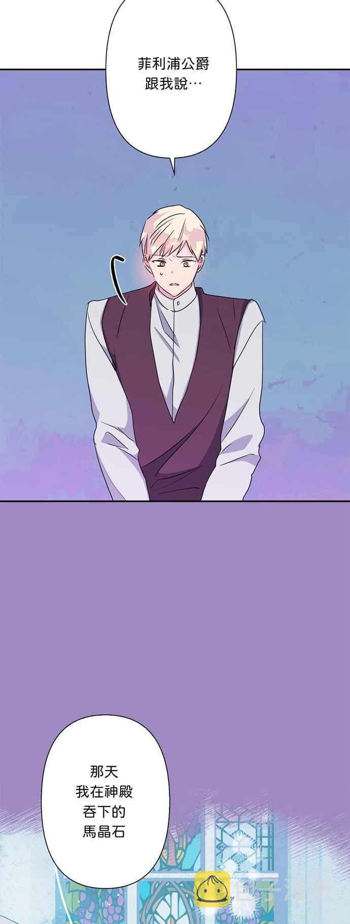 我的野蛮萌友漫画,第59话1图