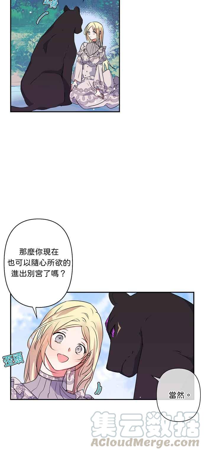 我的野蛮萌友漫画,第33话1图