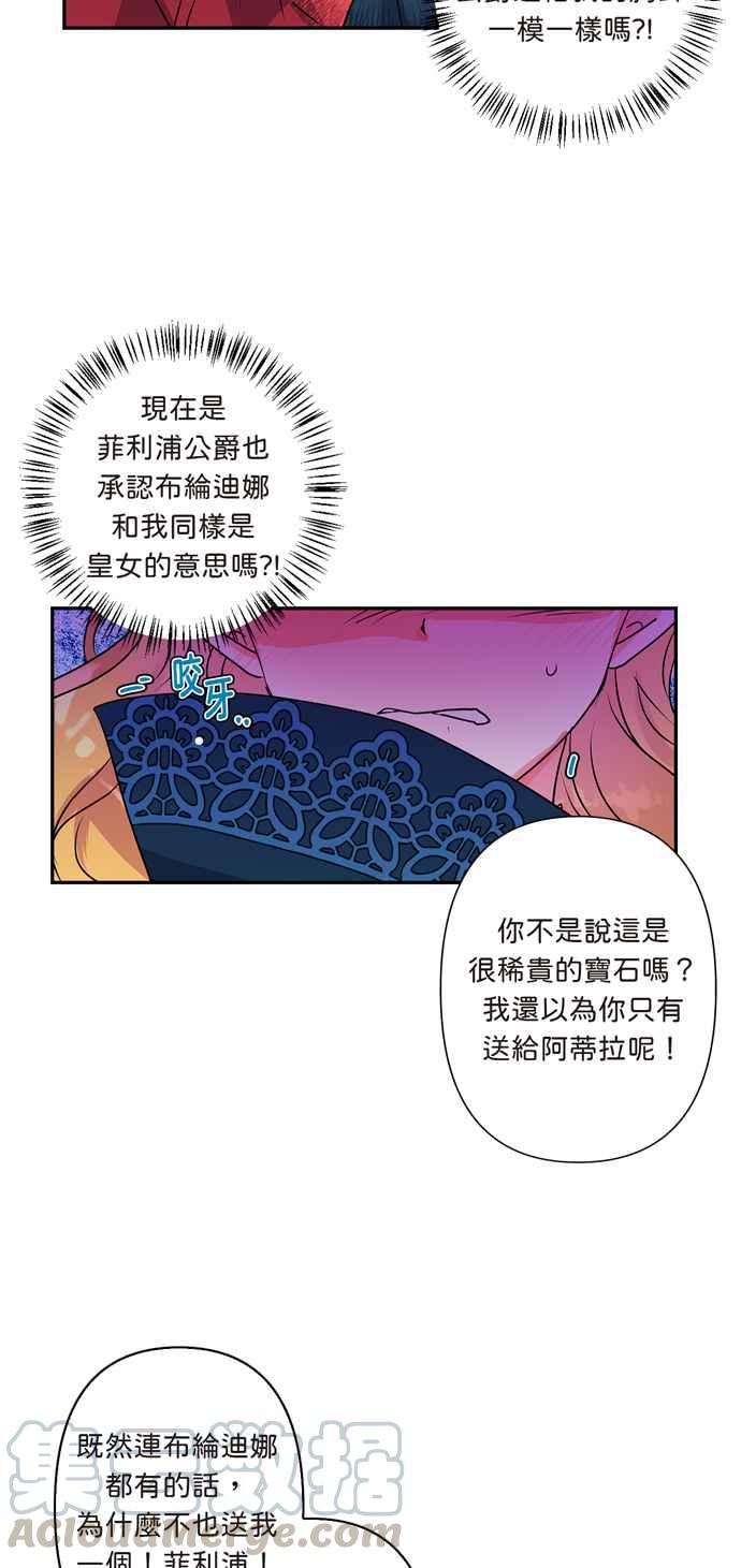 我的野蛮萌友漫画,第11话1图