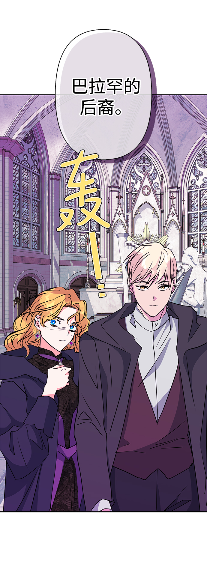 我的野蛮萌友漫画,第78话2图