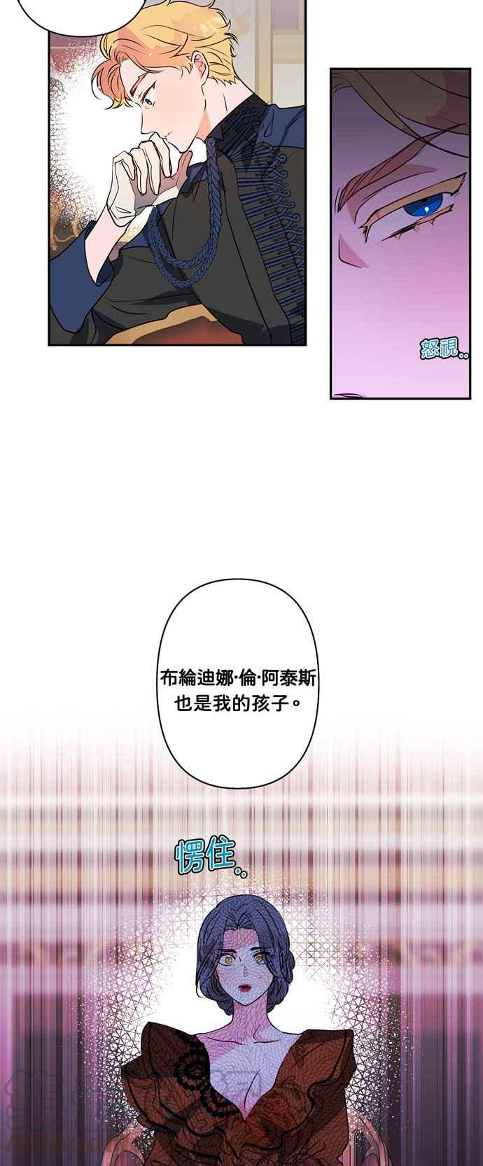 我的野蛮萌友漫画,第17话1图