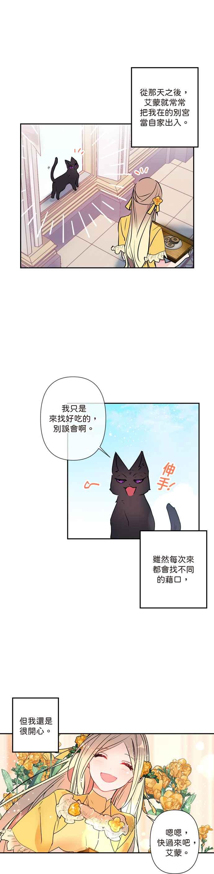我的野蛮萌友漫画,第4话2图