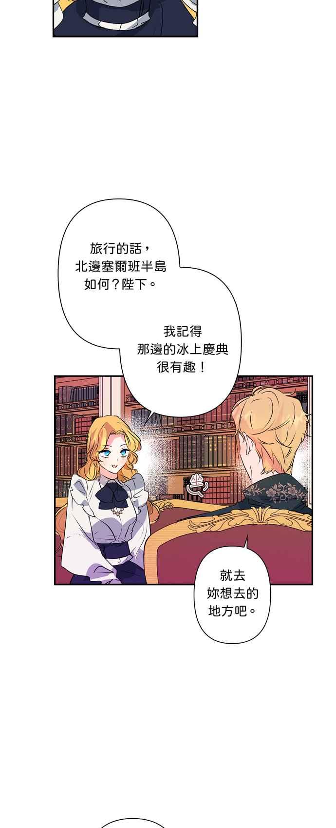 我的野蛮萌友漫画,第30话2图