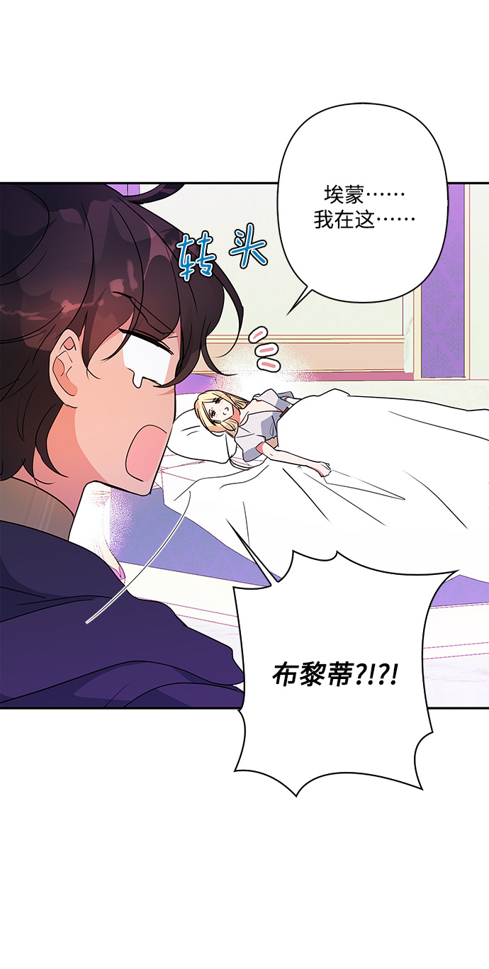 我的野蛮萌友漫画,外传 2话2图
