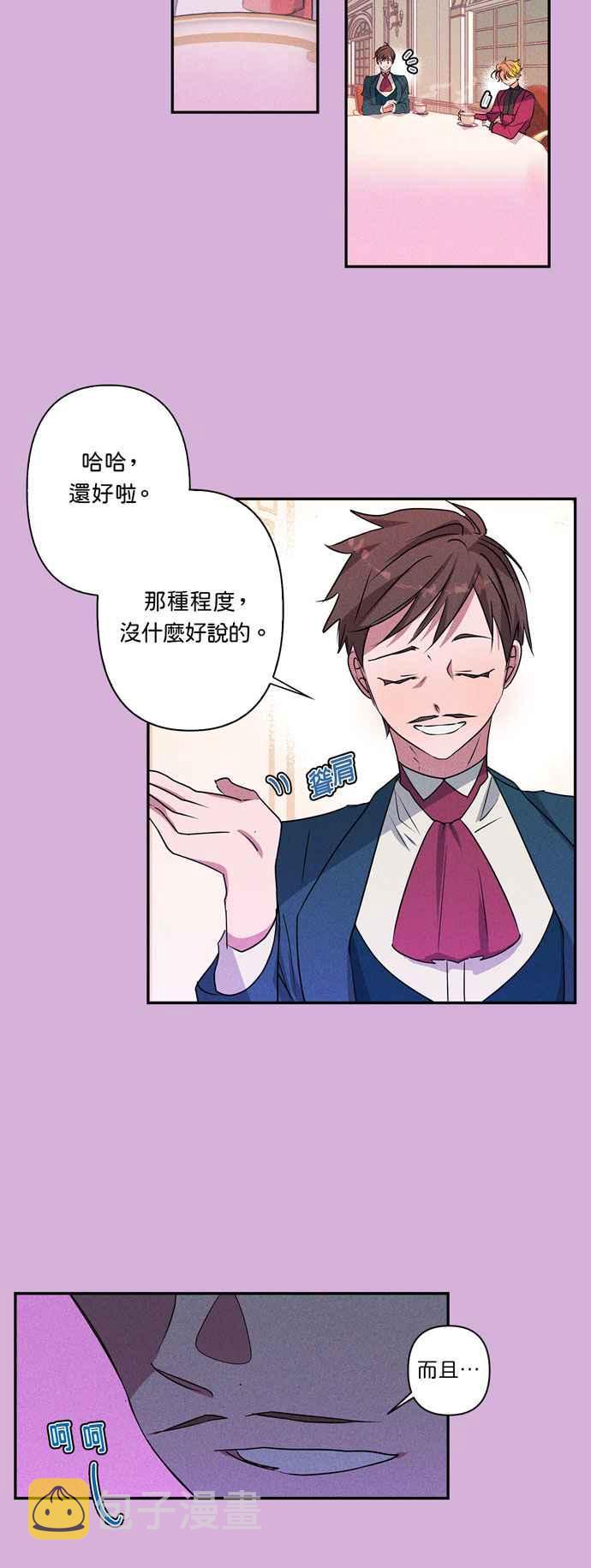 我的野蛮萌友漫画,第15话2图