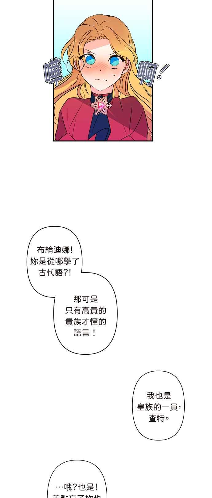 我的野蛮萌友漫画,第11话1图