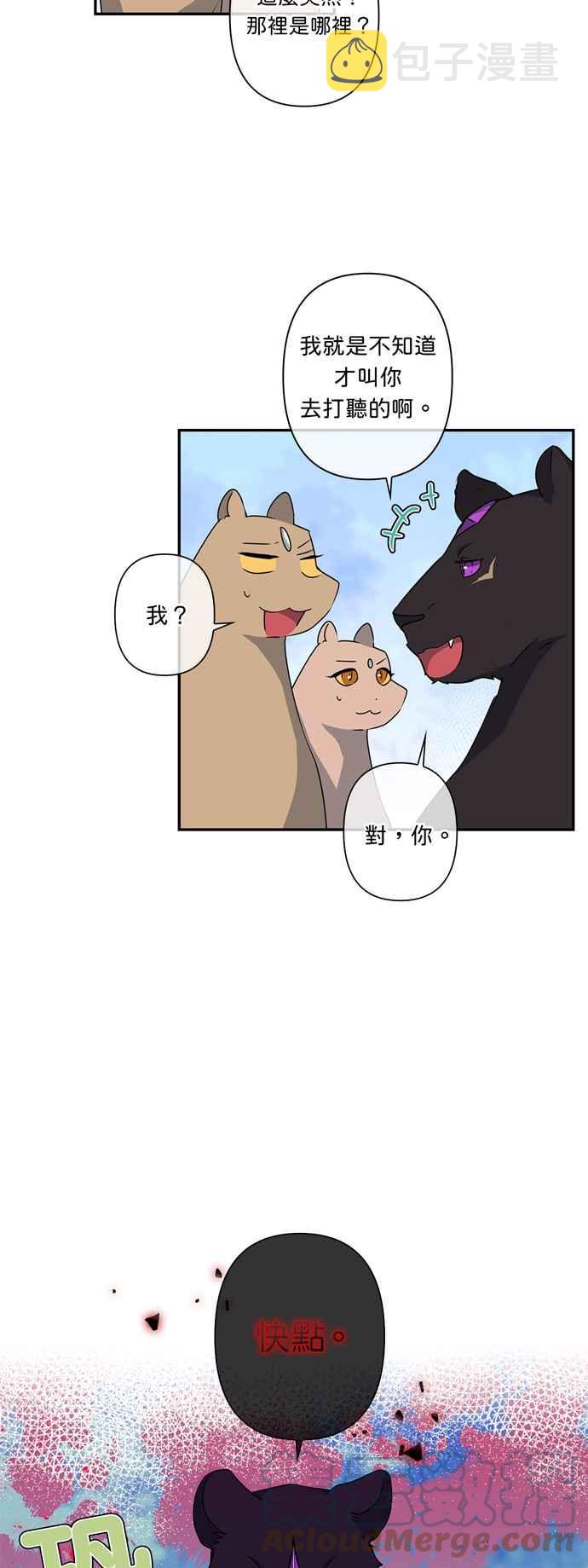 我的野蛮萌友漫画,第43话1图