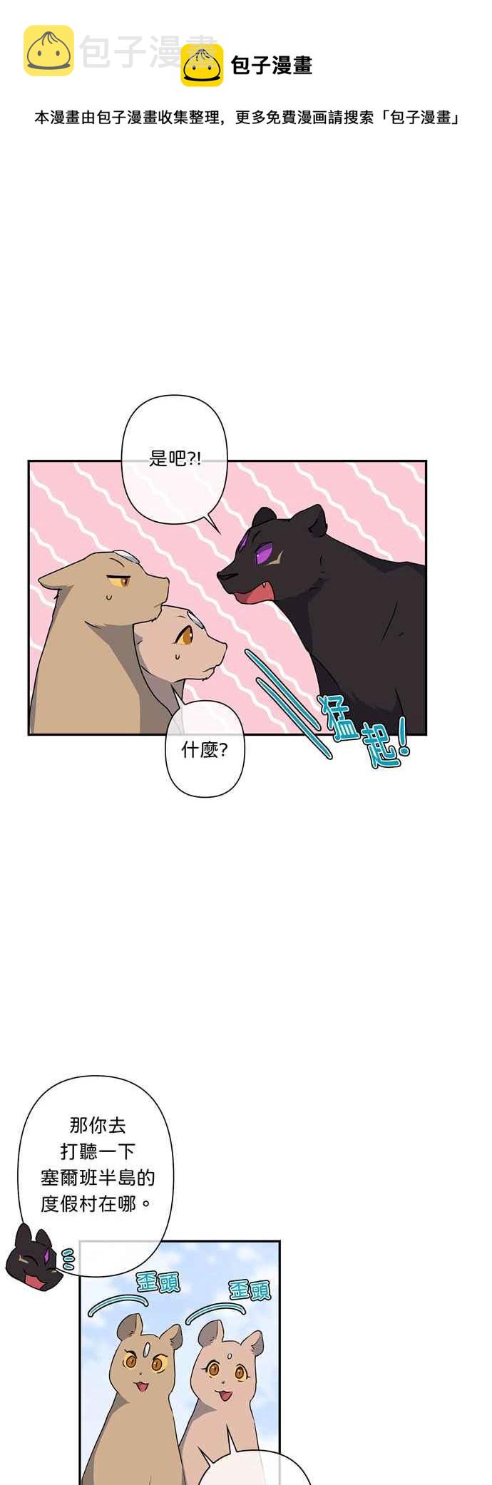我的野蛮萌友漫画,第43话2图