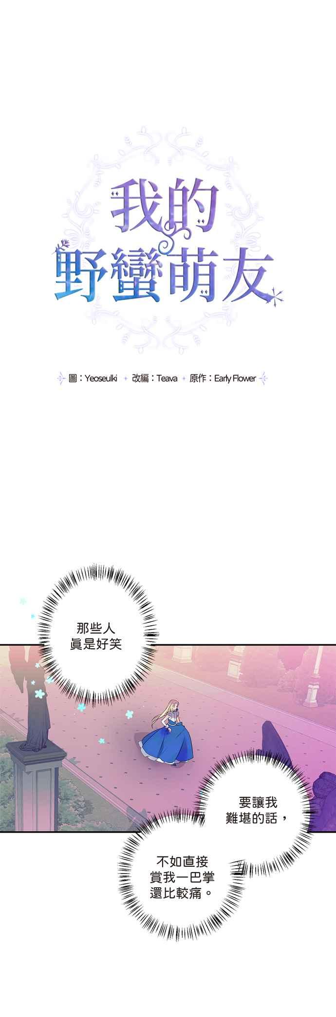 我的野蛮萌友漫画,第8话2图