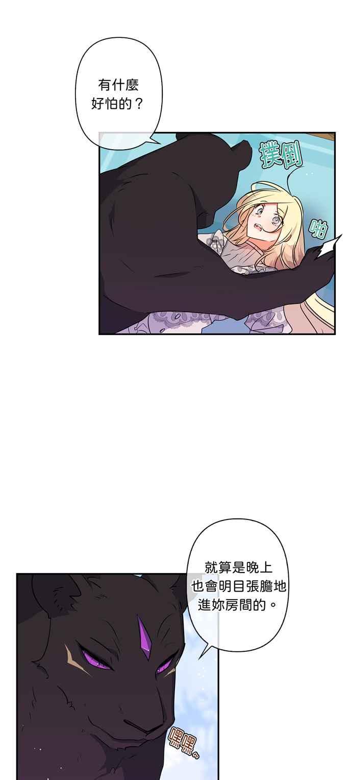 我的野蛮萌友漫画,第33话2图