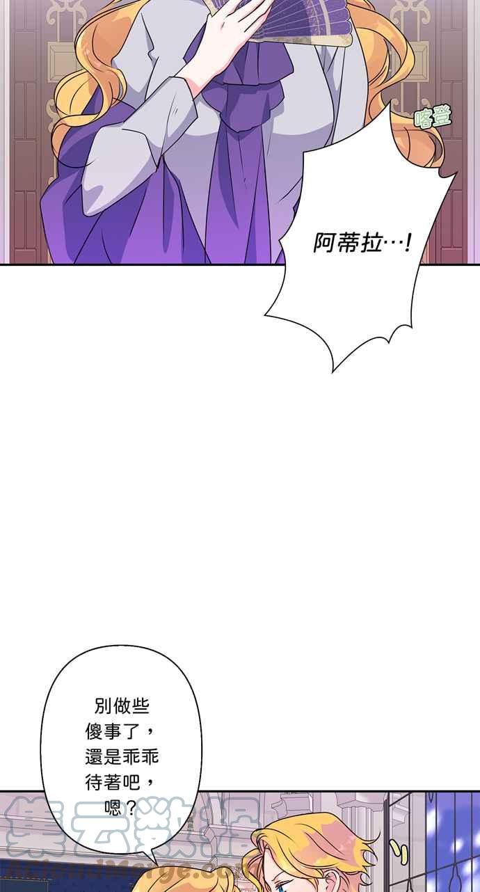 我的野蛮萌友漫画,第46话2图
