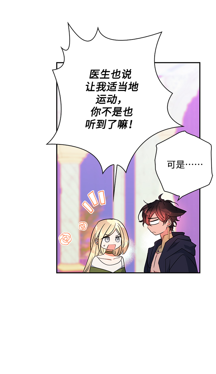 我的野蛮萌友漫画,外传 1话2图