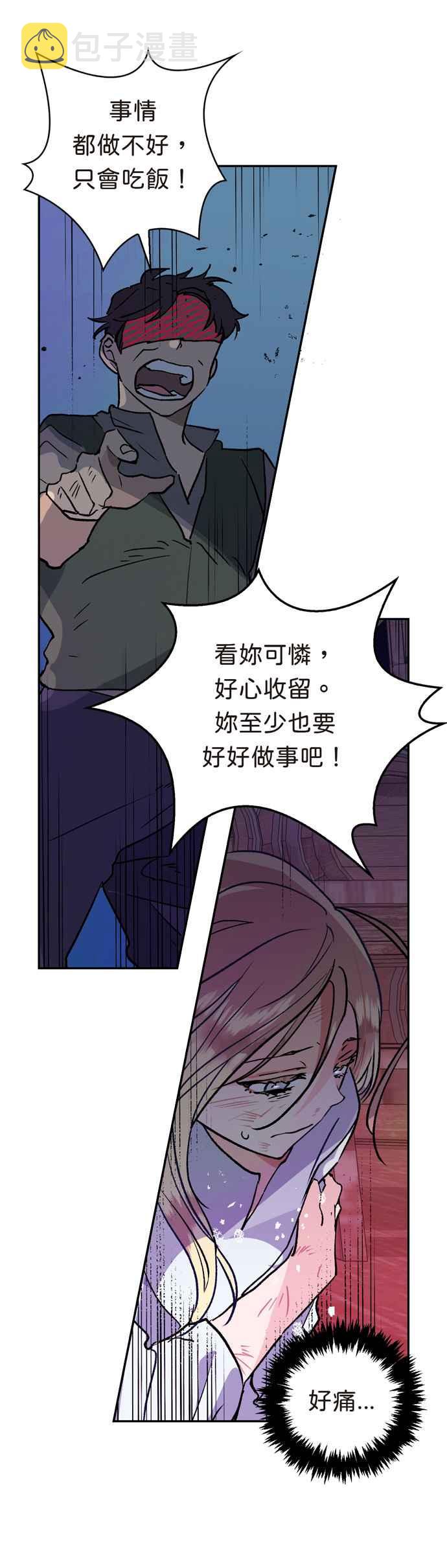 我的野蛮萌友漫画,第1话2图
