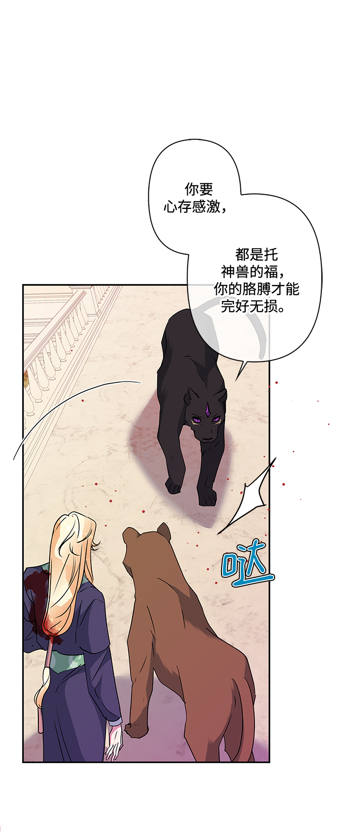 我的野蛮萌友漫画,第85话2图