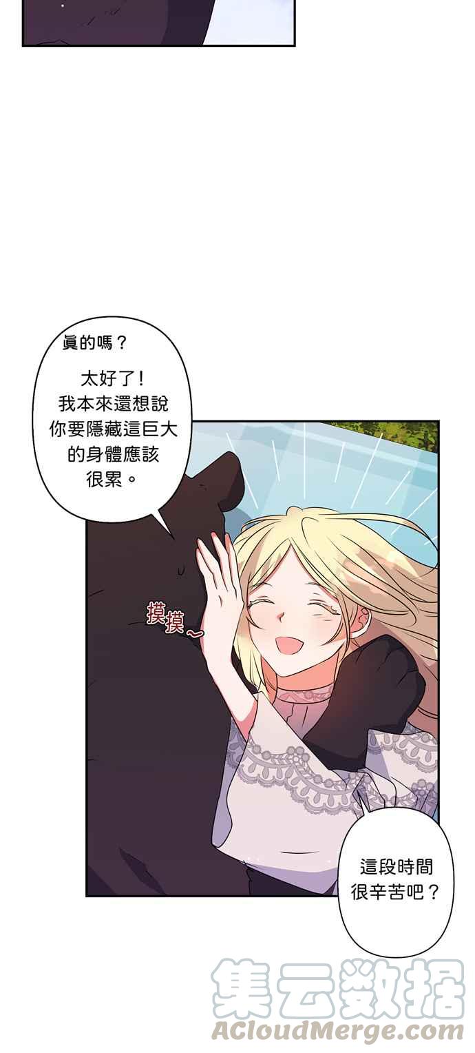 我的野蛮萌友漫画,第33话1图